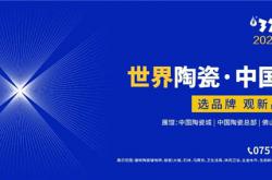 4月18-21日第37屆佛山陶博會(huì)，陶瓷人的主場(chǎng)，我們一起上場(chǎng)！