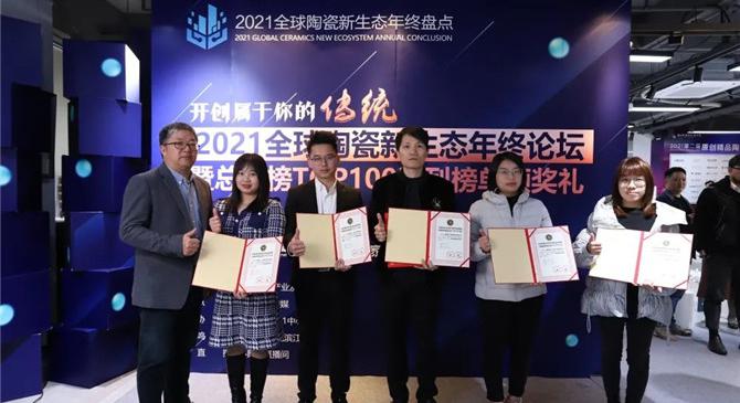 2021陶瓷品牌TOP100榜單發(fā)布！簡一、東鵬、馬可波羅...