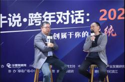 西馬家居楊朝輝：“從來沒有在'高速公路'上開過車”丨 老牛說?跨年對話⑧