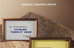 將軍陶瓷集團榮獲“共促消費公平”承諾品牌和“2021佛山陶瓷安全生產標兵企業”雙殊榮