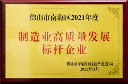 蒙娜麗莎：南海制造業高質量發展標桿