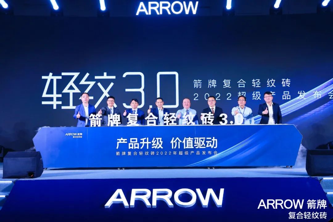開啟“輕紋主義”時代！箭牌復合輕紋磚發布3.0超級新品