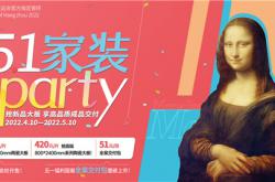 五一家裝party | 聚焦蒙娜麗莎高品質(zhì)成品交付，無憂煥新家