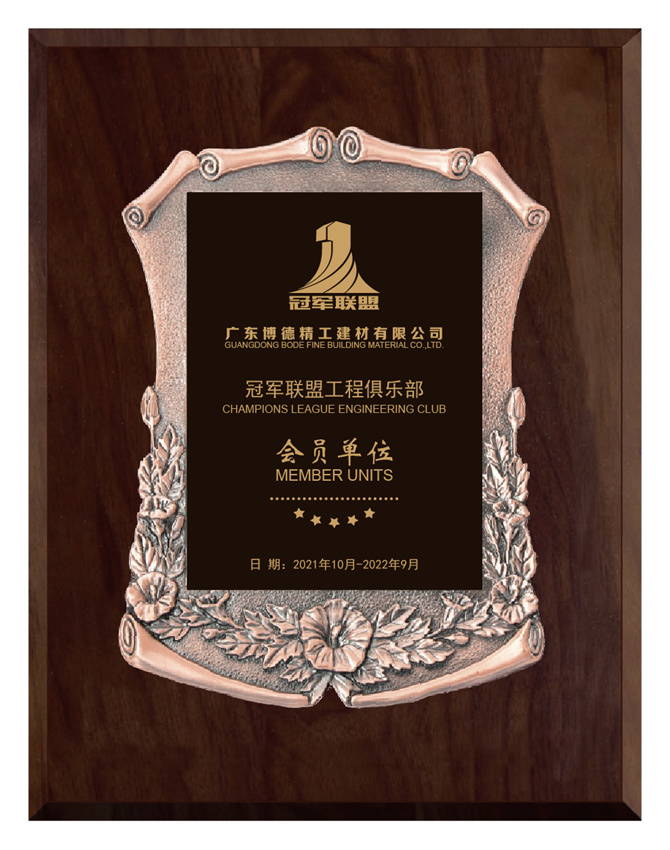 13.博德精工石材被授予“冠軍聯(lián)盟工程俱樂部五星級會員單位”.jpg