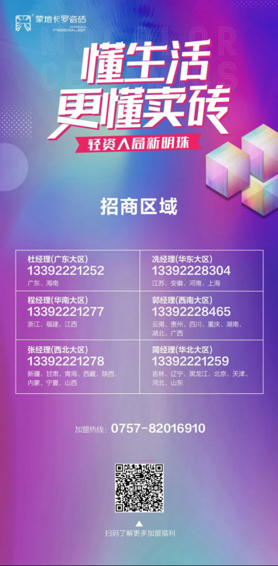 榮譽加持  蒙地卡羅瓷磚斬獲消費者喜愛陶瓷品牌1027.jpg