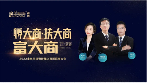 2022金絲玉瑪線上直播招商火熱開啟