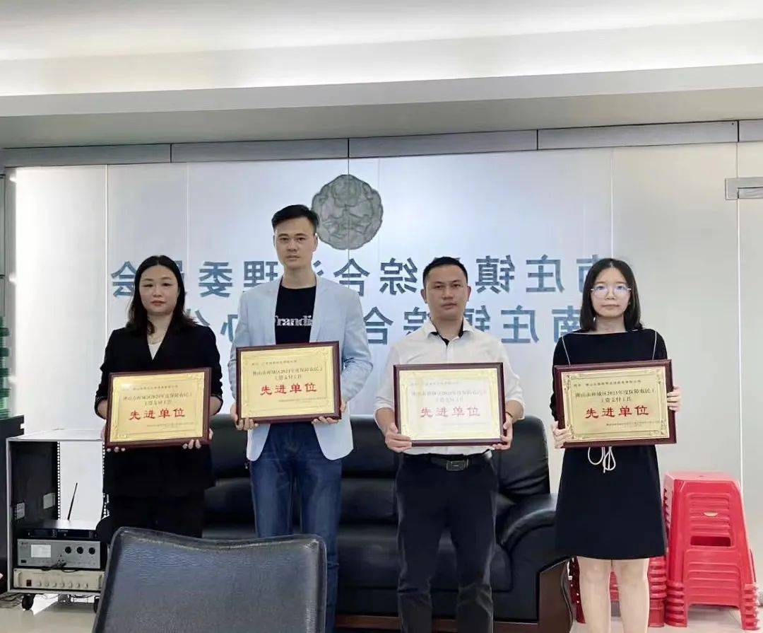 章氏企業(yè)榮獲佛山市禪城區(qū)2021年度“先進單位”稱號