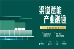 5月26日下午！主題活動：如何實(shí)現(xiàn)巖板成品交付？