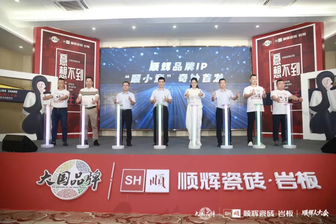 2022順輝瓷磚·巖板品牌煥新發布會震撼舉行，開啟行業新篇章！