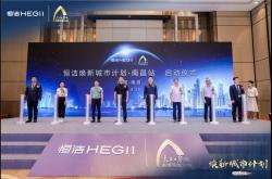 高端品質,智享生活！恒潔煥新城市計劃·南昌站隆重開啟