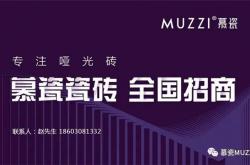 展商推薦 | 中國(guó)慕瓷，啞光專家