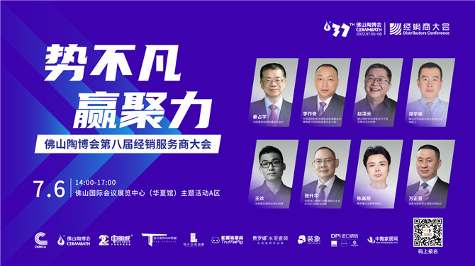 勢不凡·贏聚力—佛山陶博會第八屆經銷服務商大會.jpg