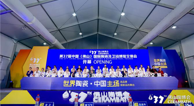 世界陶瓷·中國主場 | 第37屆佛山陶博會盛大開幕！