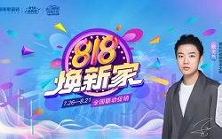 香云紗瓷磚傳承行動(dòng)×格萊斯818品牌日煥新來襲！