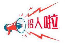 壹號磚家.密縫連紋大板誠聘銷售精英、平面設計...
