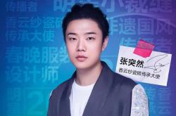 張突然聯名款有多秀？一眼就會愛上