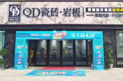 QD瓷磚登錄邢臺，超1000㎡旗艦店開啟購磚新體驗