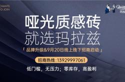 瑪拉茲重磅上線抖音招商推廣，全面開啟品牌新征程!