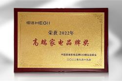 原創(chuàng)科技，智領(lǐng)高端！恒潔榮獲高端家電品牌G50峰會(huì)兩項(xiàng)大獎(jiǎng)!