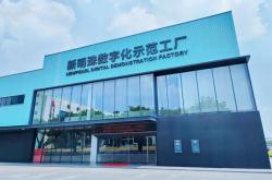 新明珠集團入選“佛山市三級數字化智能化示范工廠”