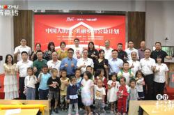 公益行動 | 冠珠瓷磚“中國人的家·美麗鄉居公益計劃”首站在湘西啟動