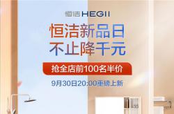 恒潔新品日，讓衛浴設計回歸生活之本