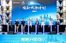 煥新體驗，盡善“晉”美! 恒潔煥新城市計劃·太原站盛大開啟