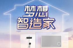 《夢想改造家》為愛爆改南京二手房，煥新升級足不出戶的家