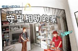 夢想改造家 | 挑戰小戶型舊房改造，讓