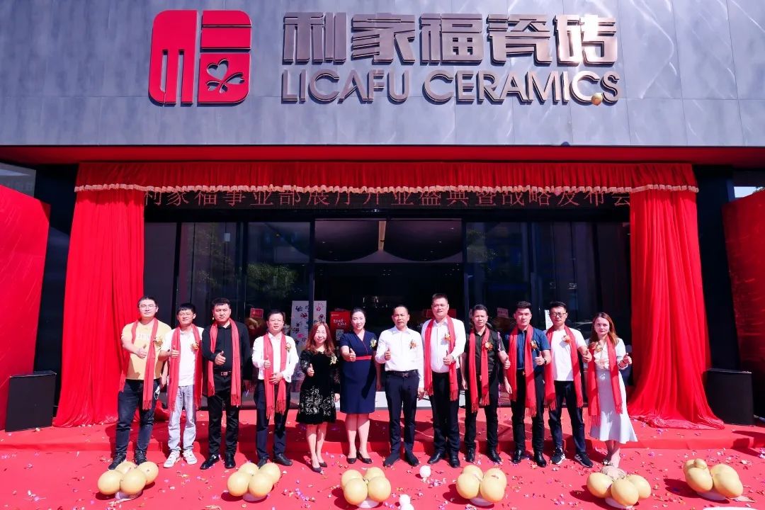 聚勢煥新，筑夢未來 | 利家福事業部展廳開業盛典暨戰略發布會圓滿成功