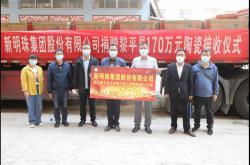 新明珠集團助力貴州黎平鄉村振興