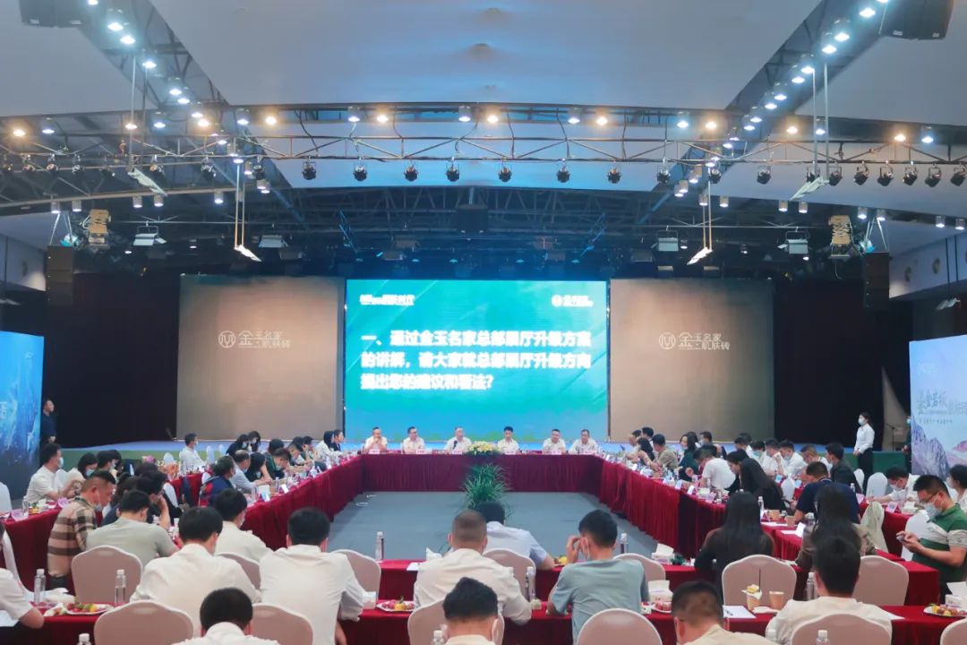 2022金玉名家肌膚磚新品全國經(jīng)銷商代表研討會圓滿舉行