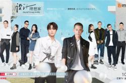 恒潔登陸芒果T V《設計理想家》 第二季，助力明星大咖“蘇醒團隊”打造品質“理想家”