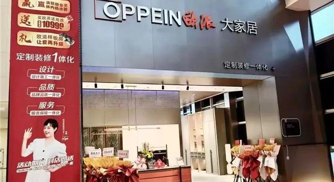 歐派直接下場做裝修，對材料商和賣場意味著什么？｜深讀