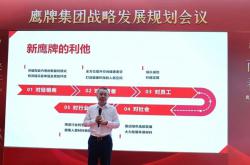 面向未來 春暖花開丨鷹牌集團2022年戰略發展規劃會議成功召開