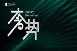 奢勢， 后“疫”時代的人居新華章