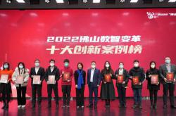蒙娜麗莎集團獲2022年度數智化十大創新案例