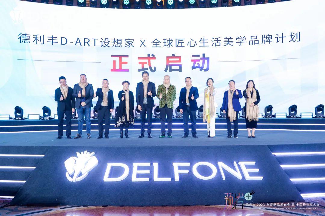 德利豐D-ART設想家 X全球匠心生活美學品牌計劃啟動儀式