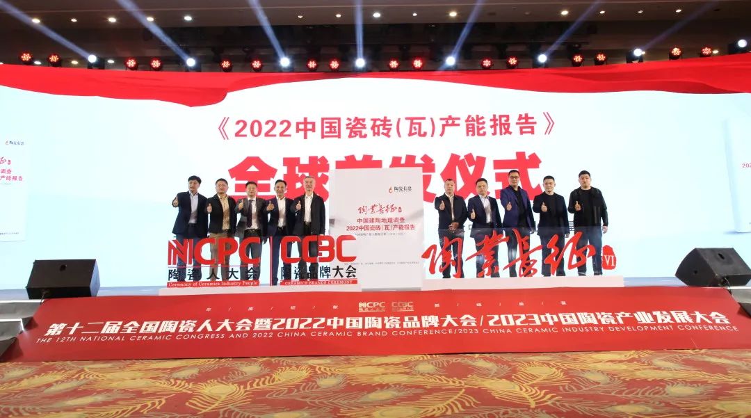十余陶瓷產區超百家陶企齊聚，2023陶業首場大型思想盛會啟幕，全國瓷磚產能數據首發