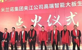 春至青衣江，梅開米蘭諾｜力泰高端數智整線成功點火！
