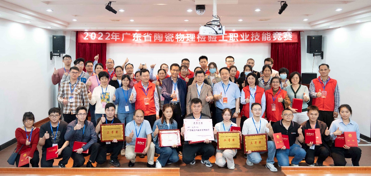廣東省陶瓷物理檢驗(yàn)工職業(yè)技能競(jìng)賽在佛山舉行