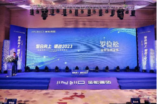 迎風掌舵，再啟征程！金舵瓷磚2023全國經銷商峰會盛大召開308.jpg