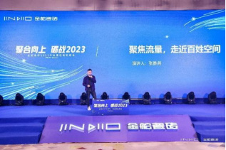 迎風掌舵，再啟征程！金舵瓷磚2023全國經銷商峰會盛大召開956.jpg