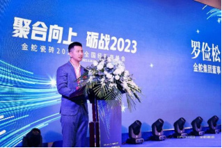 迎風掌舵，再啟征程！金舵瓷磚2023全國經銷商峰會盛大召開307.jpg