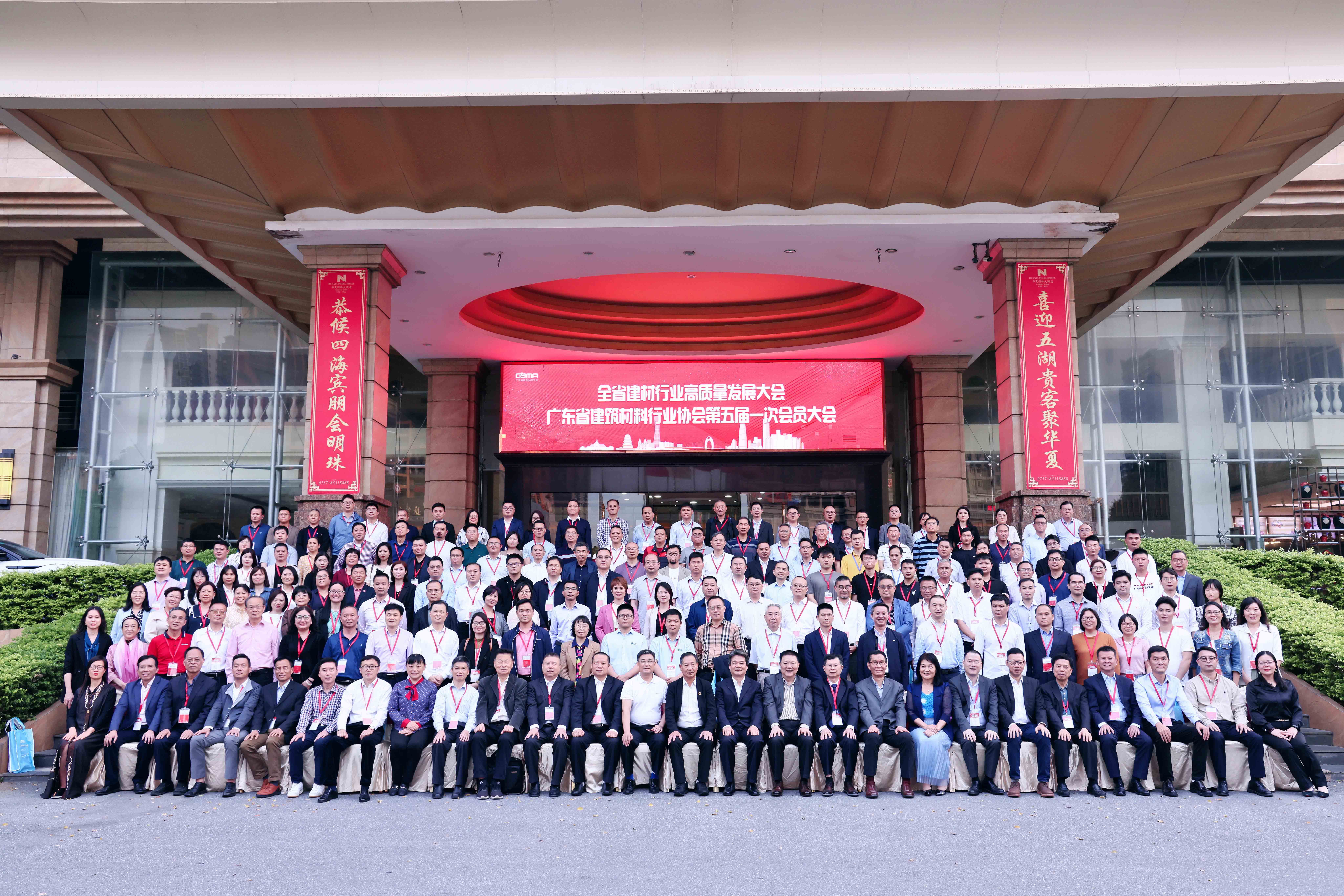 廣東省建材行業高質量發展大會圓滿舉行，葉德林當選第五屆會長