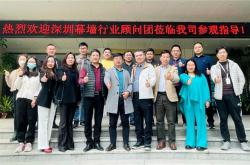 領先科技 共創未來 | 深圳幕墻專家團蒞臨歐神諾考察輕質磚(板)