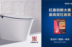 閃耀中裝協住宅產業年會，恒潔獲2022紅鼎獎最高獎