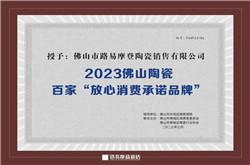 315榮譽(yù)｜路易摩登瓷磚榮耀加冕，以高品質(zhì)引領(lǐng)潮流