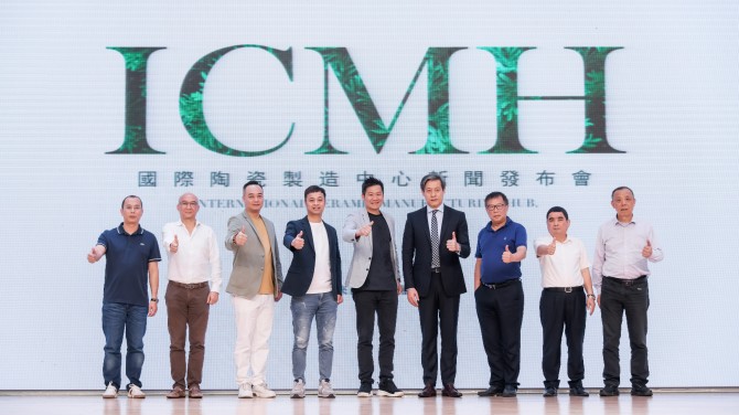 啟航新發展！ICMH新聞發布會成功舉行！