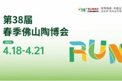 精彩匯總|第38屆陶博會“最潮、最in”品牌大盤點